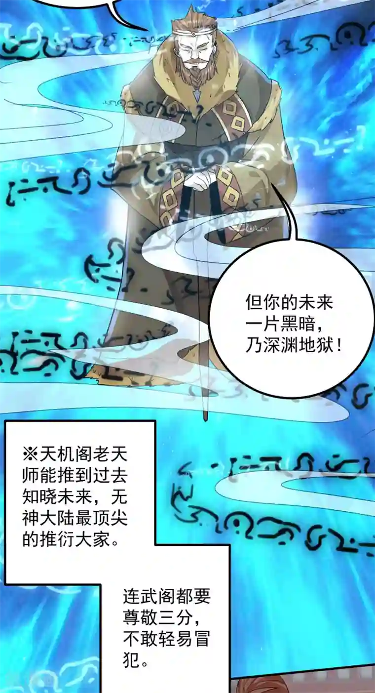 我有九个女徒弟第147话 我要你成神！