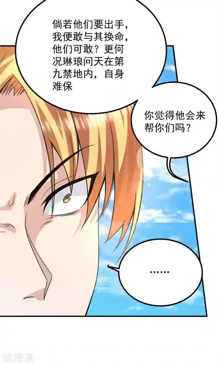 我有九个女徒弟第147话 我要你成神！