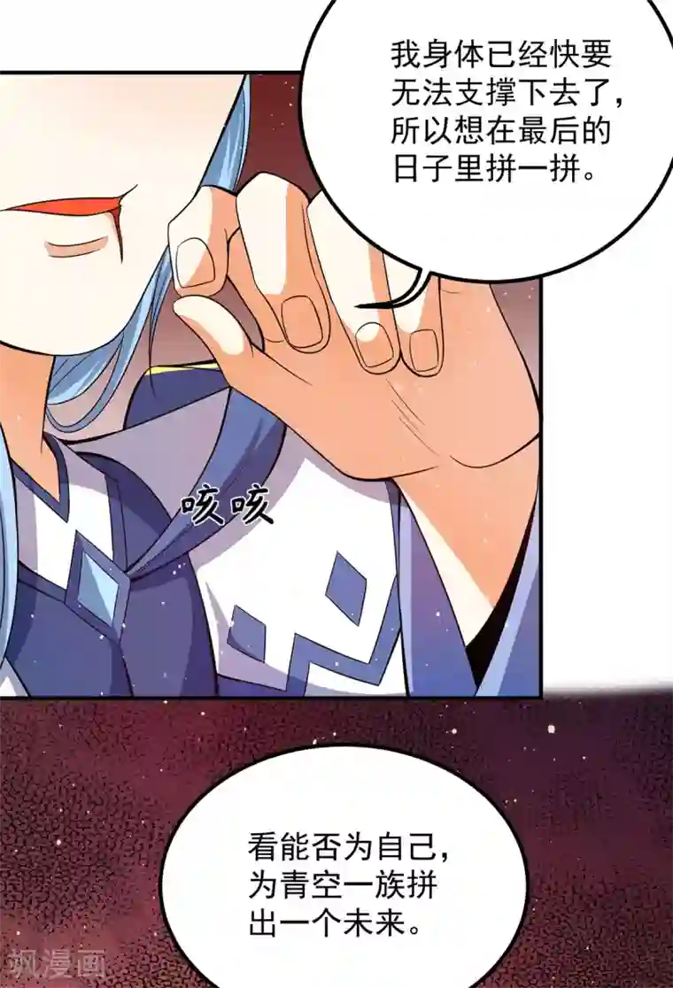 我有九个女徒弟第147话 我要你成神！