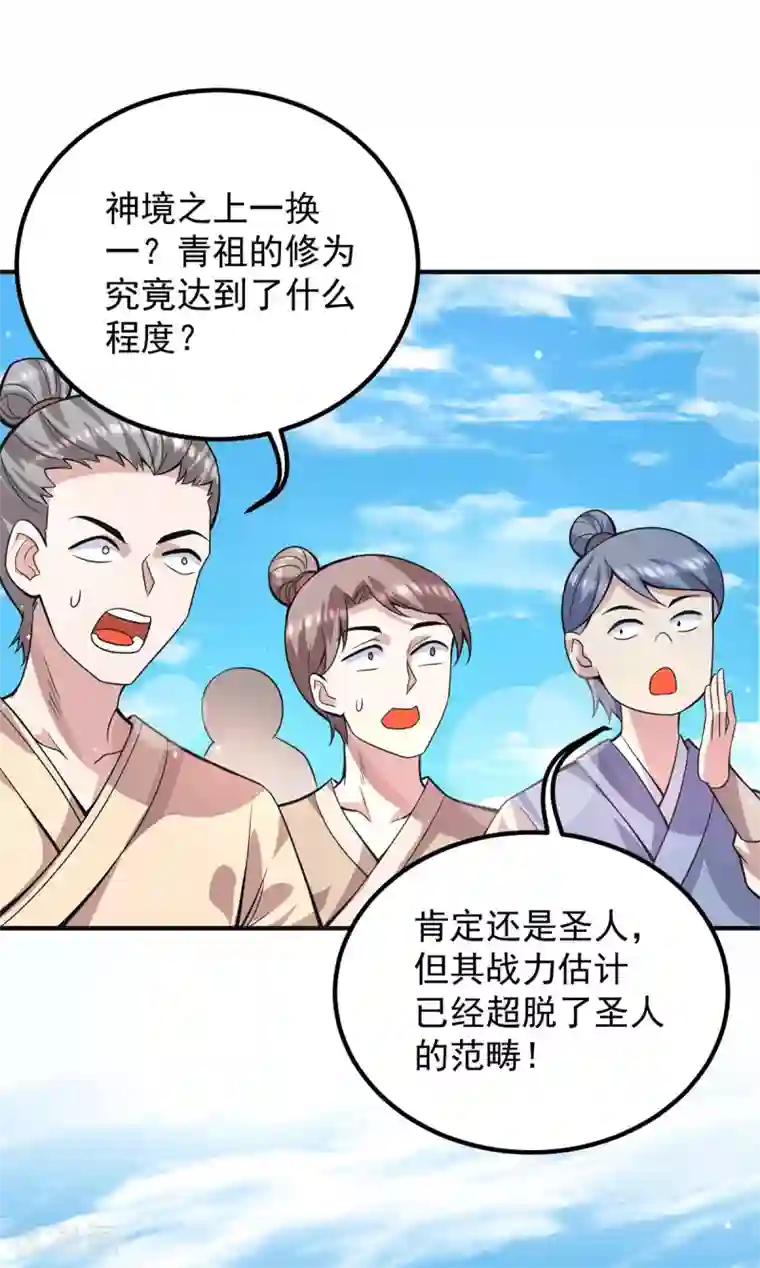 我有九个女徒弟第147话 我要你成神！