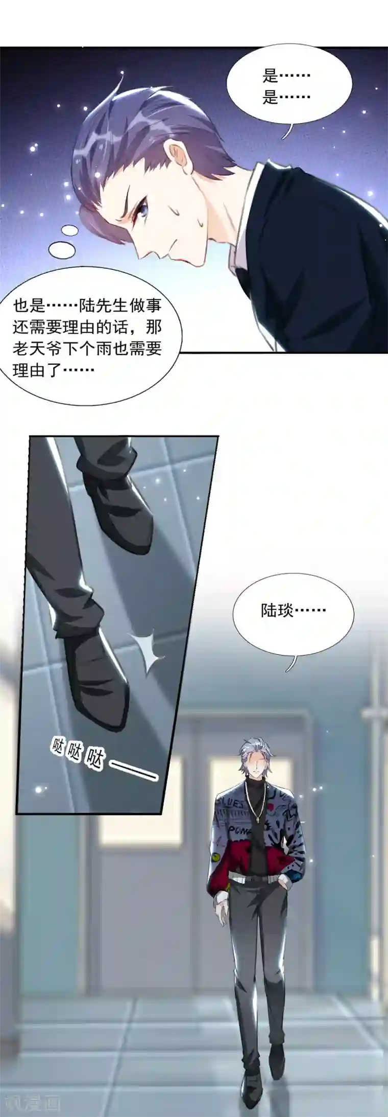 我爹地人设崩了第95话 你没资格道歉