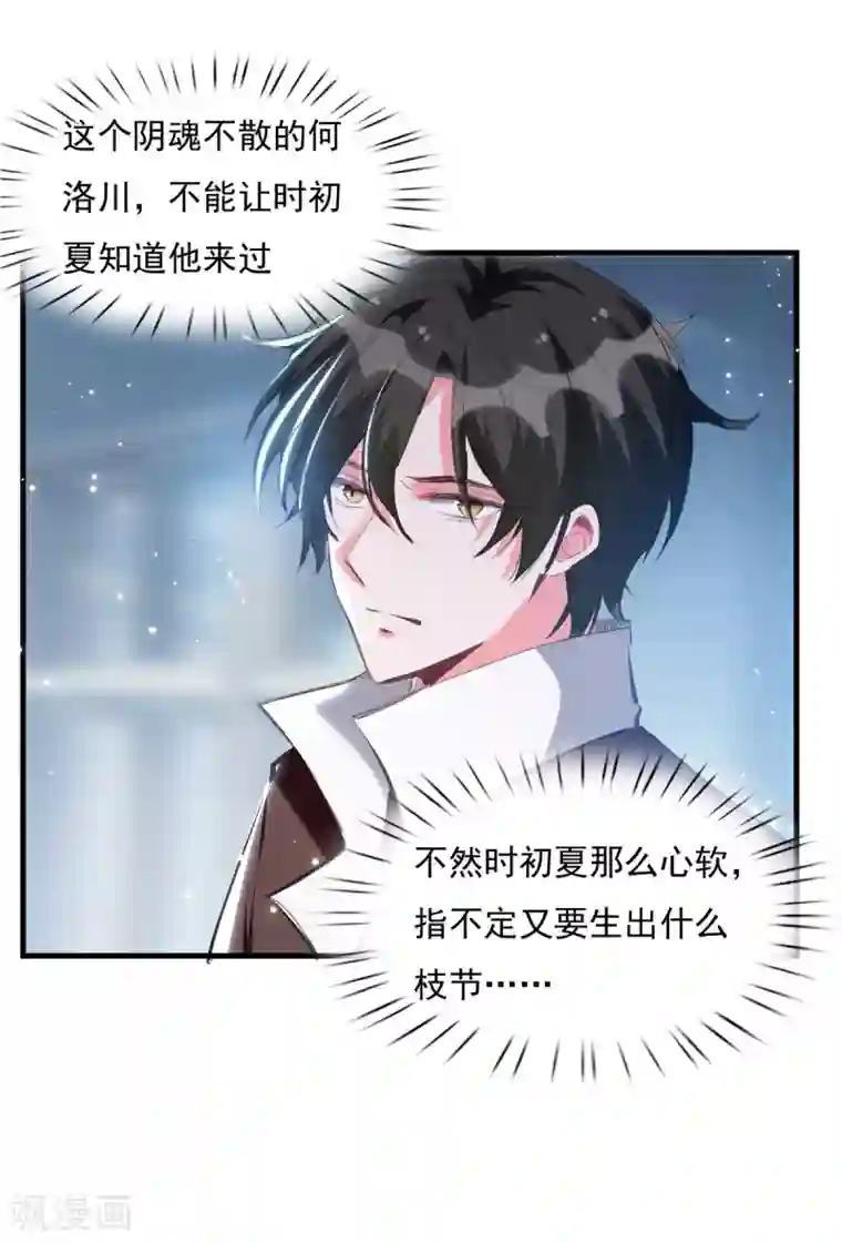 我爹地人设崩了第95话 你没资格道歉