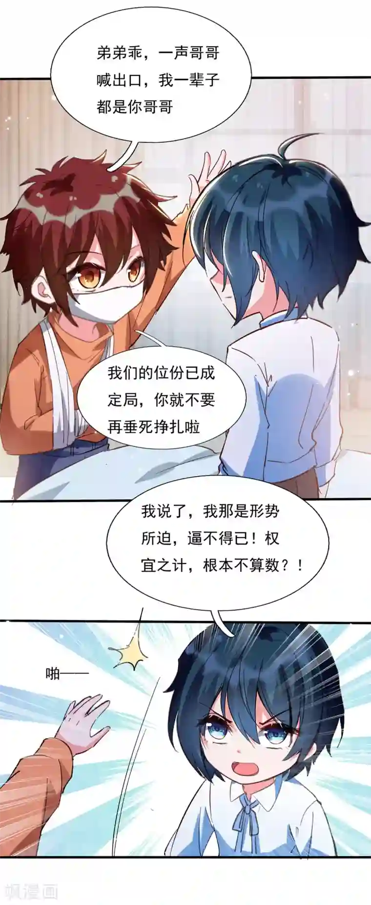 我爹地人设崩了第95话 你没资格道歉