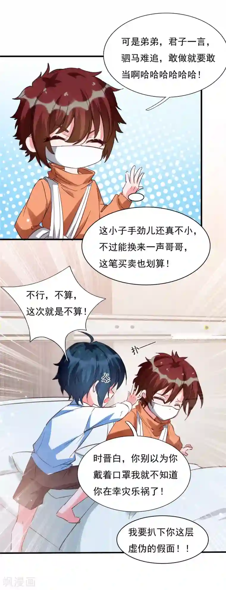 我爹地人设崩了第95话 你没资格道歉