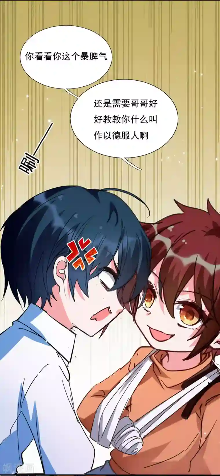 我爹地人设崩了第95话 你没资格道歉