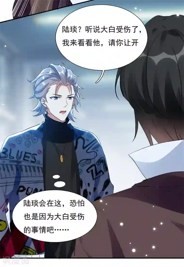 我爹地人设崩了第95话 你没资格道歉