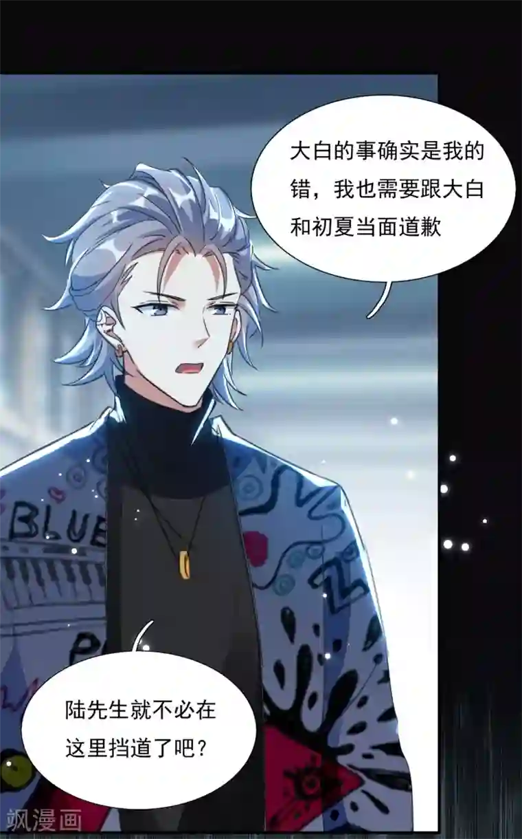 我爹地人设崩了第95话 你没资格道歉