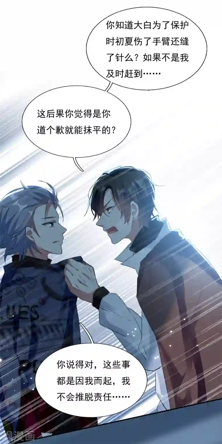 我爹地人设崩了第95话 你没资格道歉