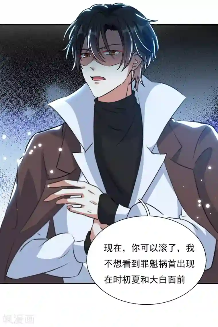 我爹地人设崩了第95话 你没资格道歉