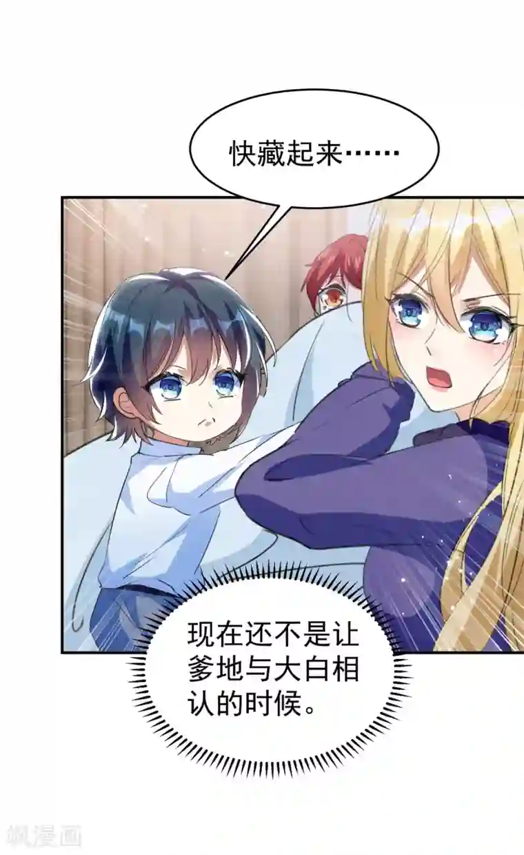 我爹地人设崩了第96话 培养感情