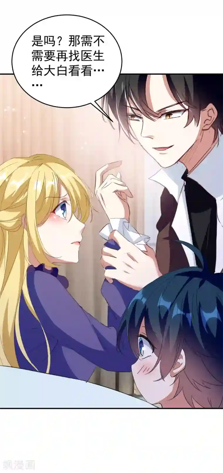 我爹地人设崩了第96话 培养感情