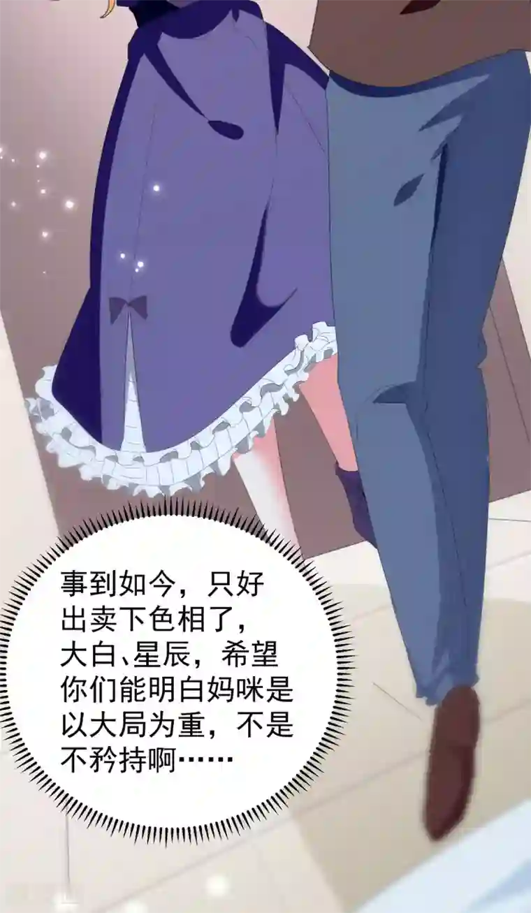 我爹地人设崩了第96话 培养感情