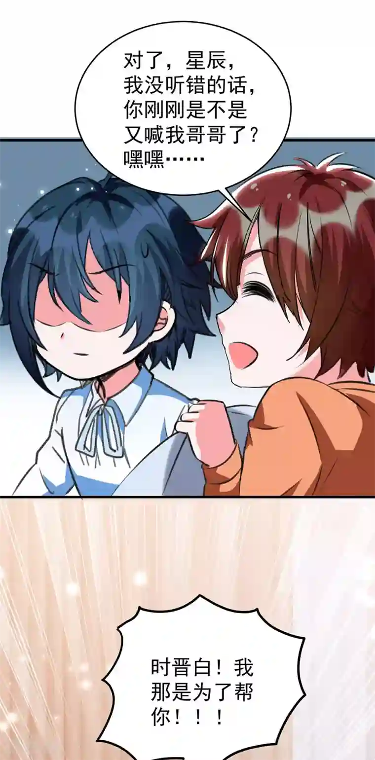 我爹地人设崩了第96话 培养感情