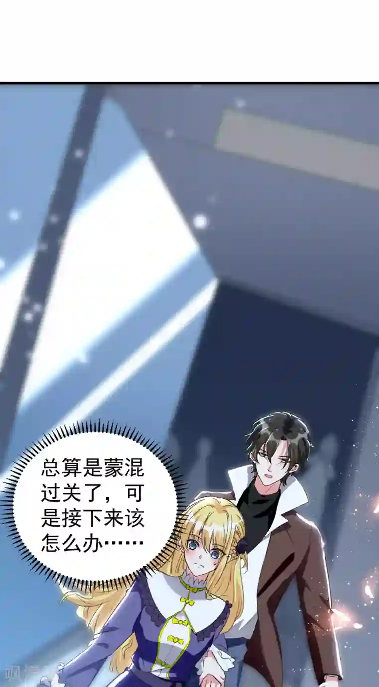 我爹地人设崩了第96话 培养感情