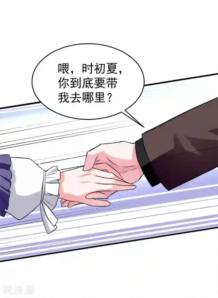 我爹地人设崩了第96话 培养感情