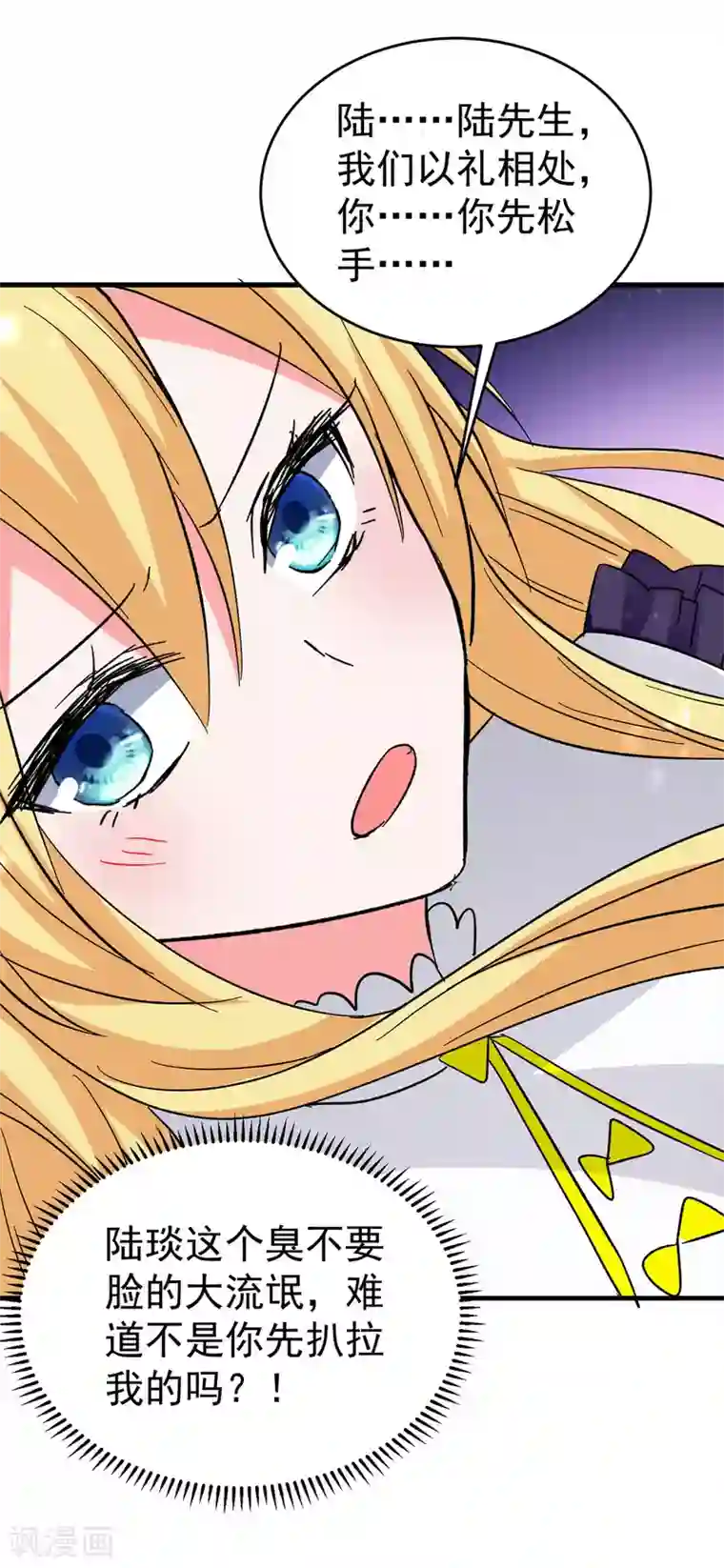 我爹地人设崩了第96话 培养感情