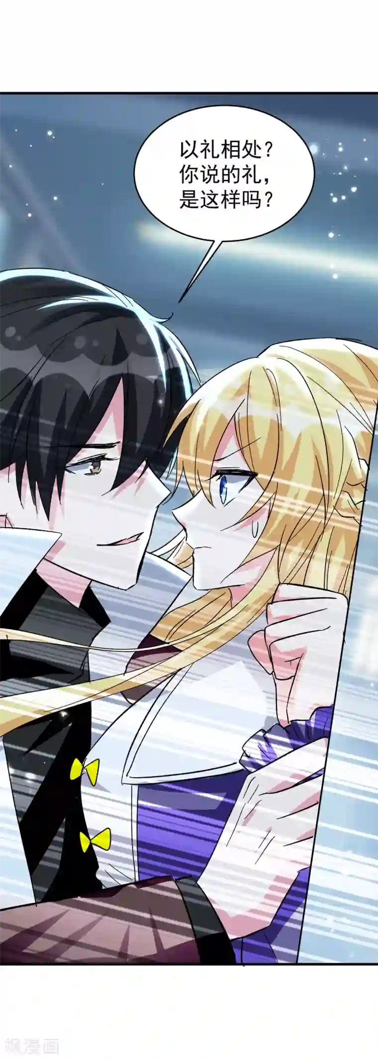 我爹地人设崩了第96话 培养感情