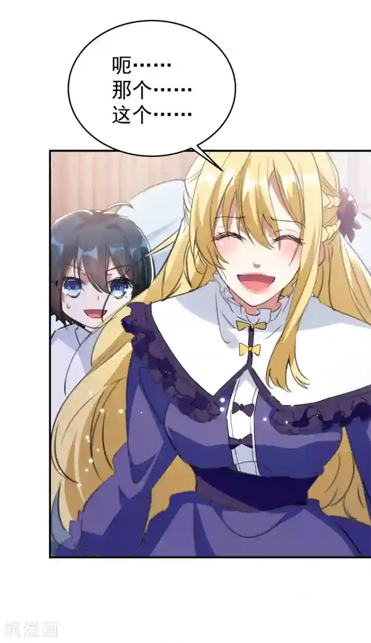 我爹地人设崩了第96话 培养感情