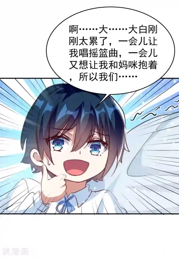 我爹地人设崩了第96话 培养感情