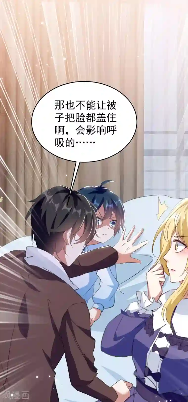 我爹地人设崩了第96话 培养感情