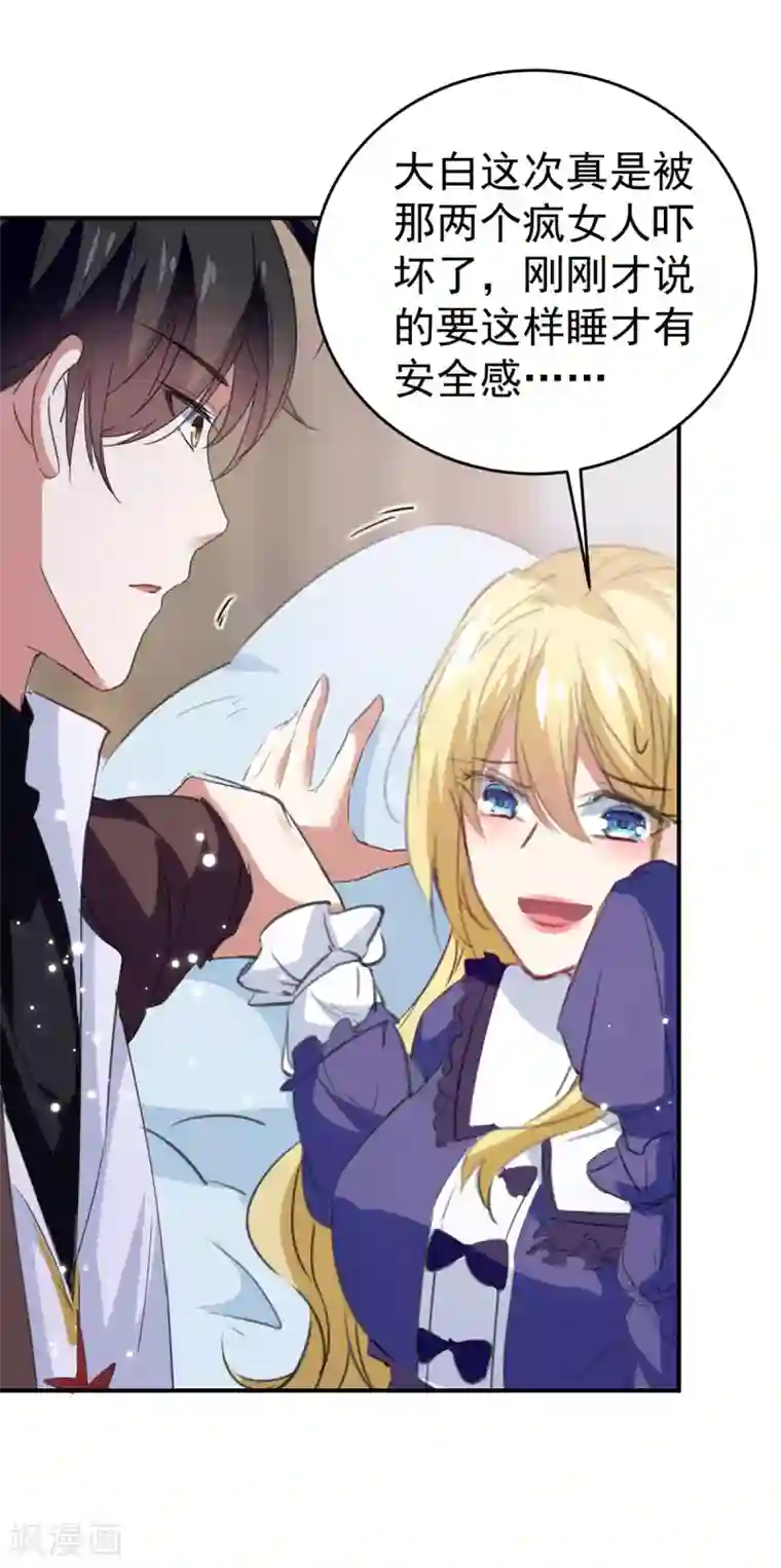 我爹地人设崩了第96话 培养感情