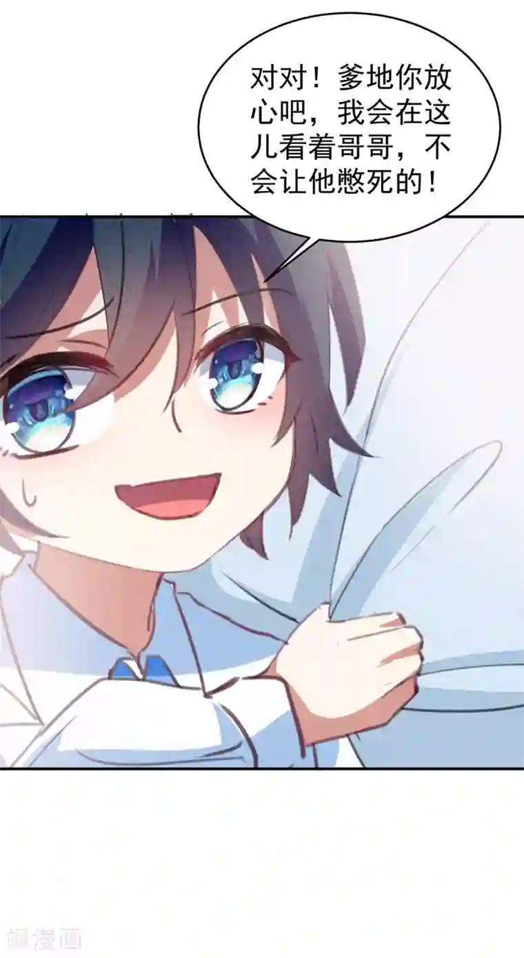 我爹地人设崩了第96话 培养感情