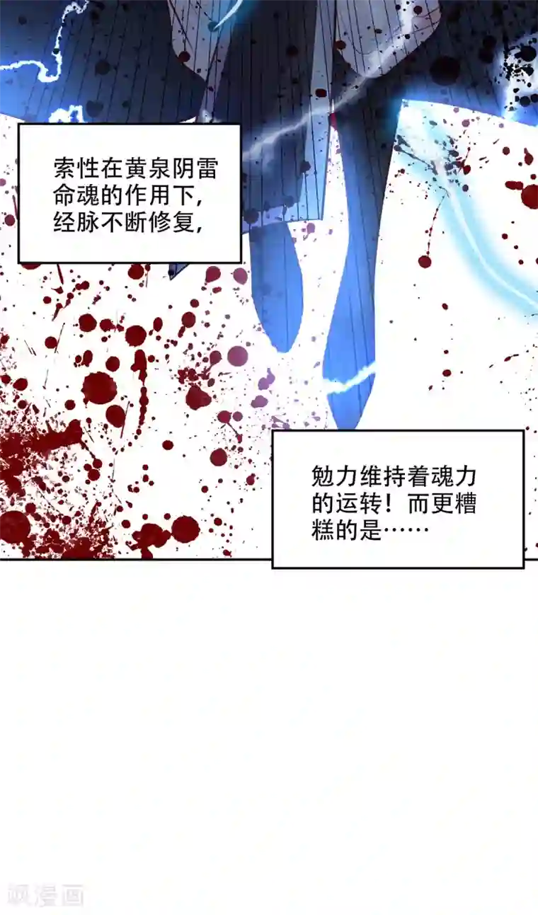 本婿修的是贱道第121话 重塑晋级！