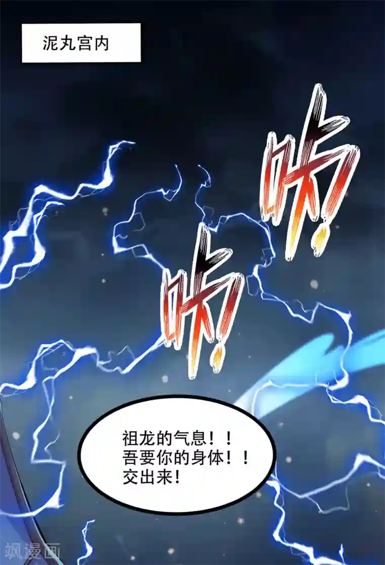 本婿修的是贱道第121话 重塑晋级！