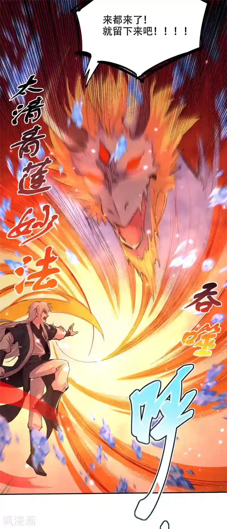 本婿修的是贱道第121话 重塑晋级！