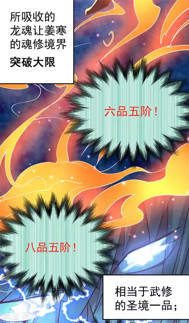 本婿修的是贱道第121话 重塑晋级！