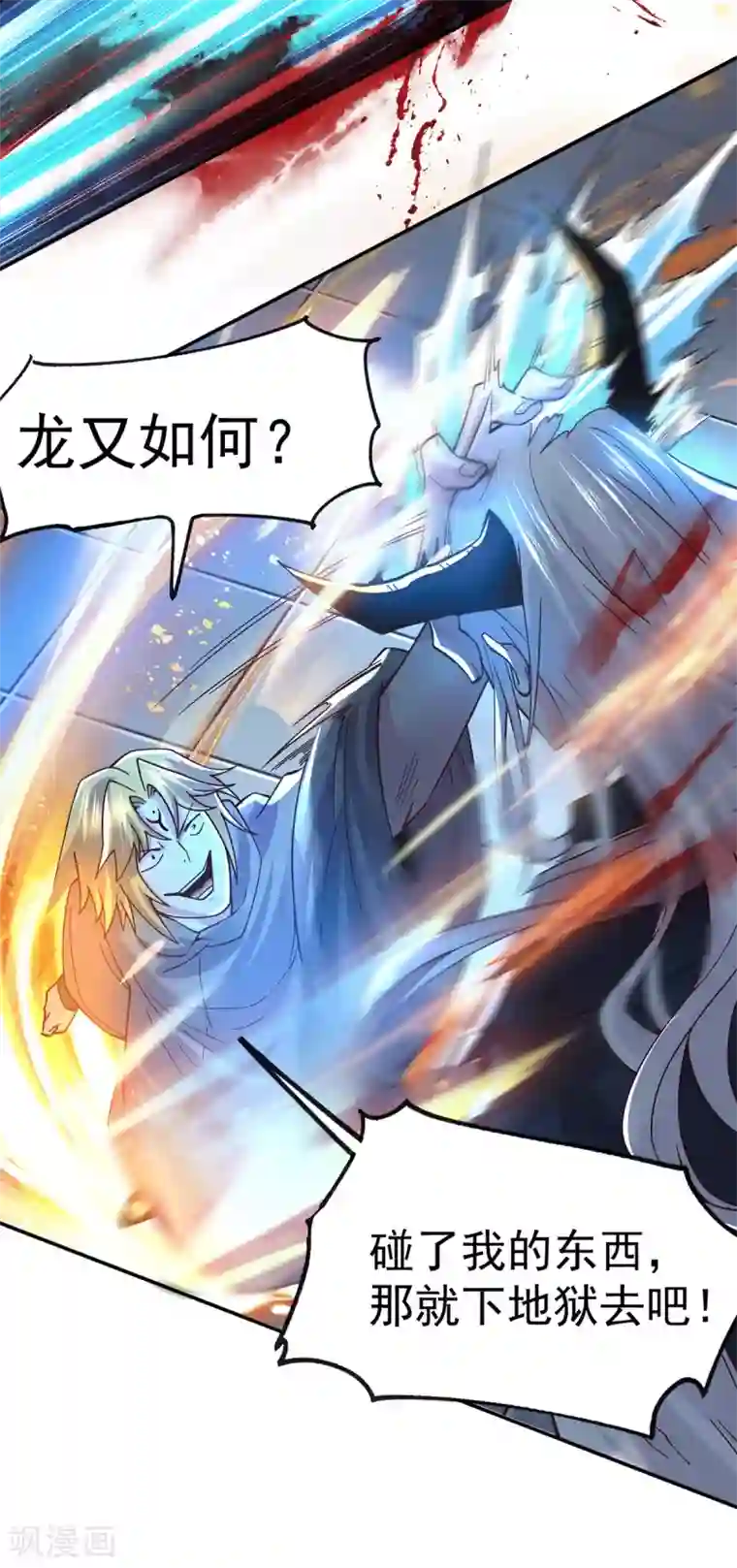 本婿修的是贱道第121话 重塑晋级！