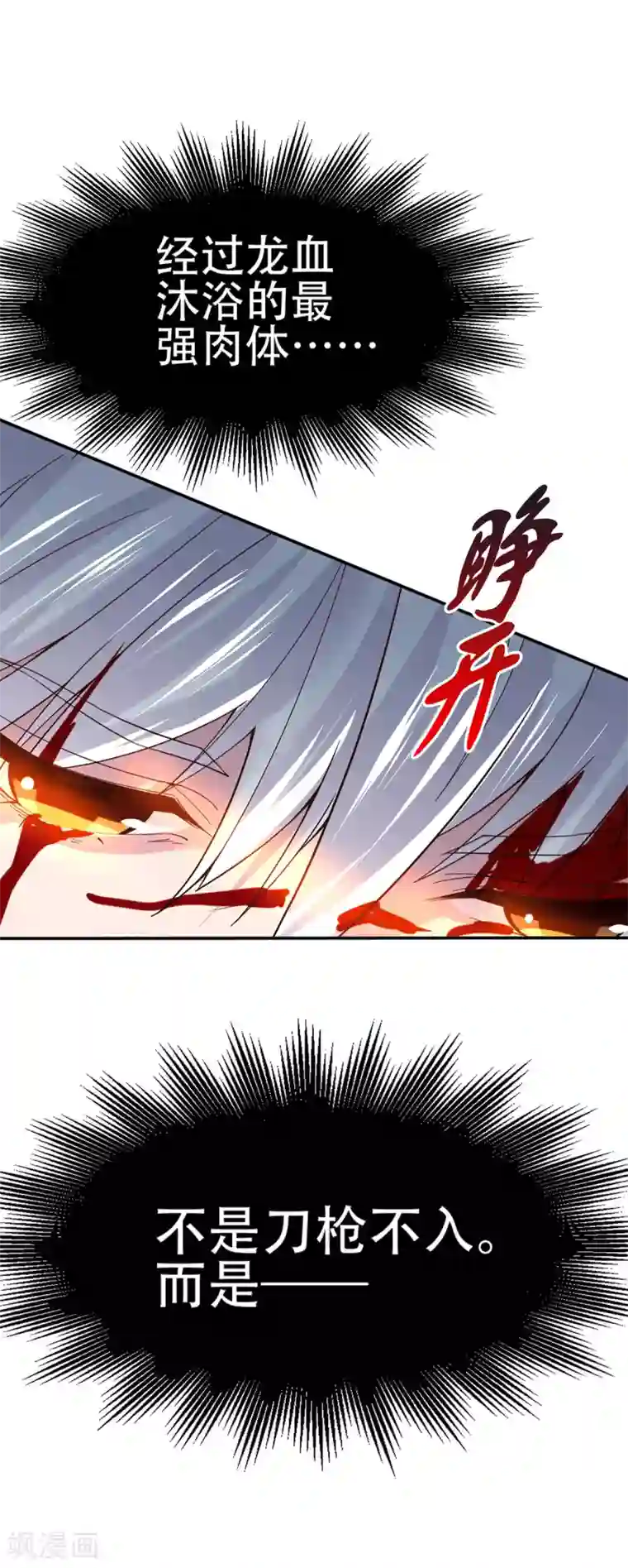 本婿修的是贱道第121话 重塑晋级！