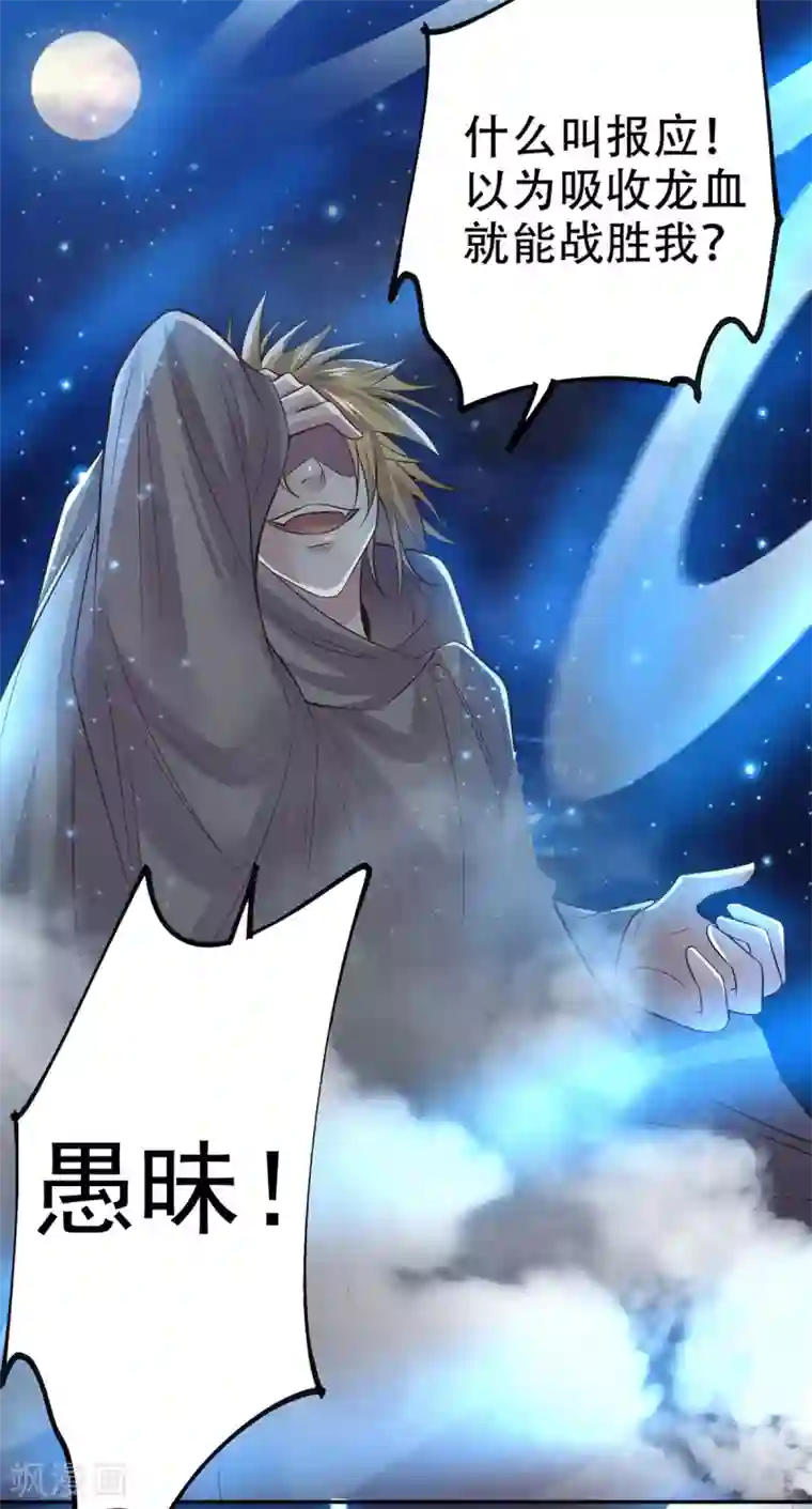 本婿修的是贱道第121话 重塑晋级！