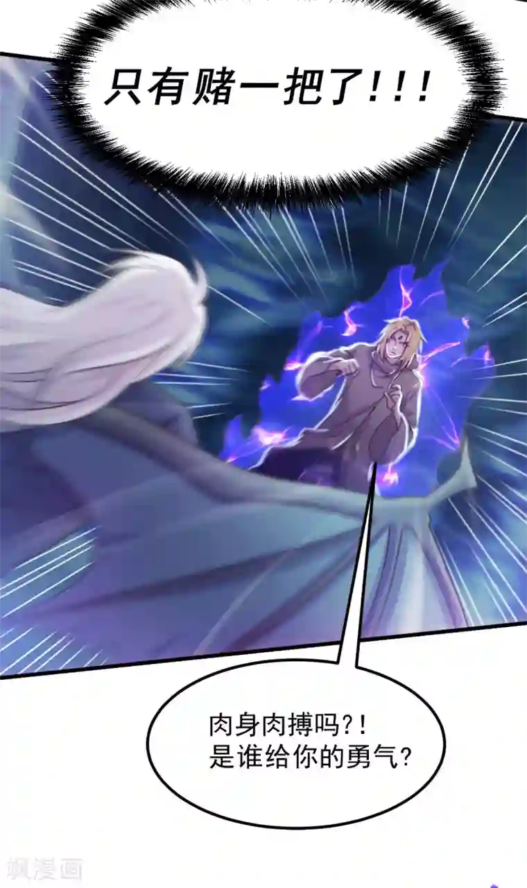 本婿修的是贱道第122话 姜寒死里逃生