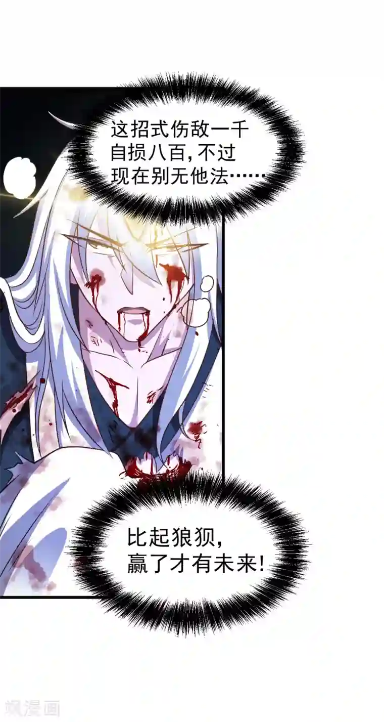 本婿修的是贱道第122话 姜寒死里逃生