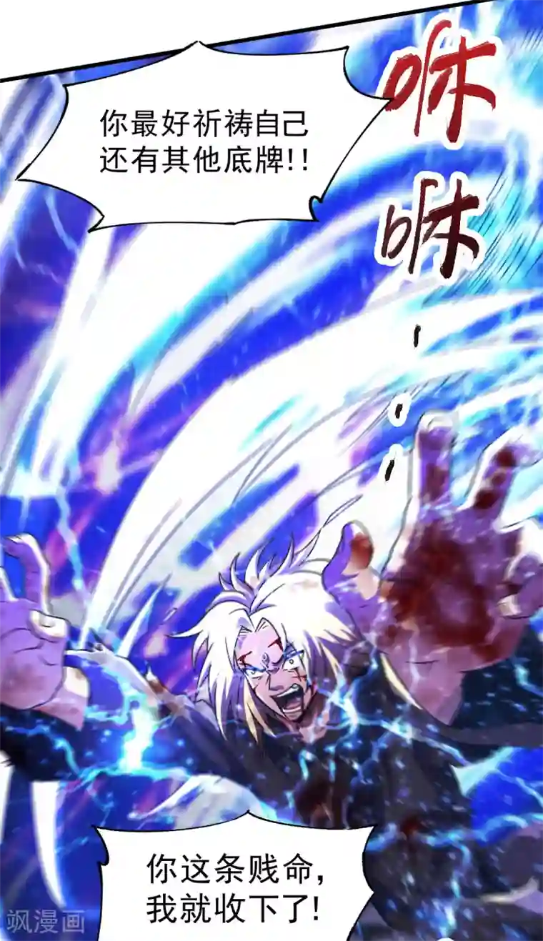 本婿修的是贱道第122话 姜寒死里逃生