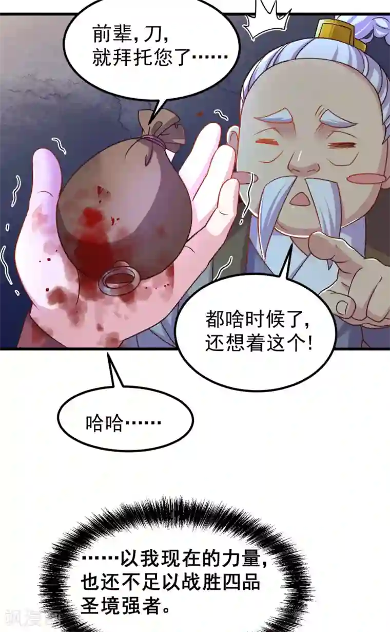 本婿修的是贱道第122话 姜寒死里逃生