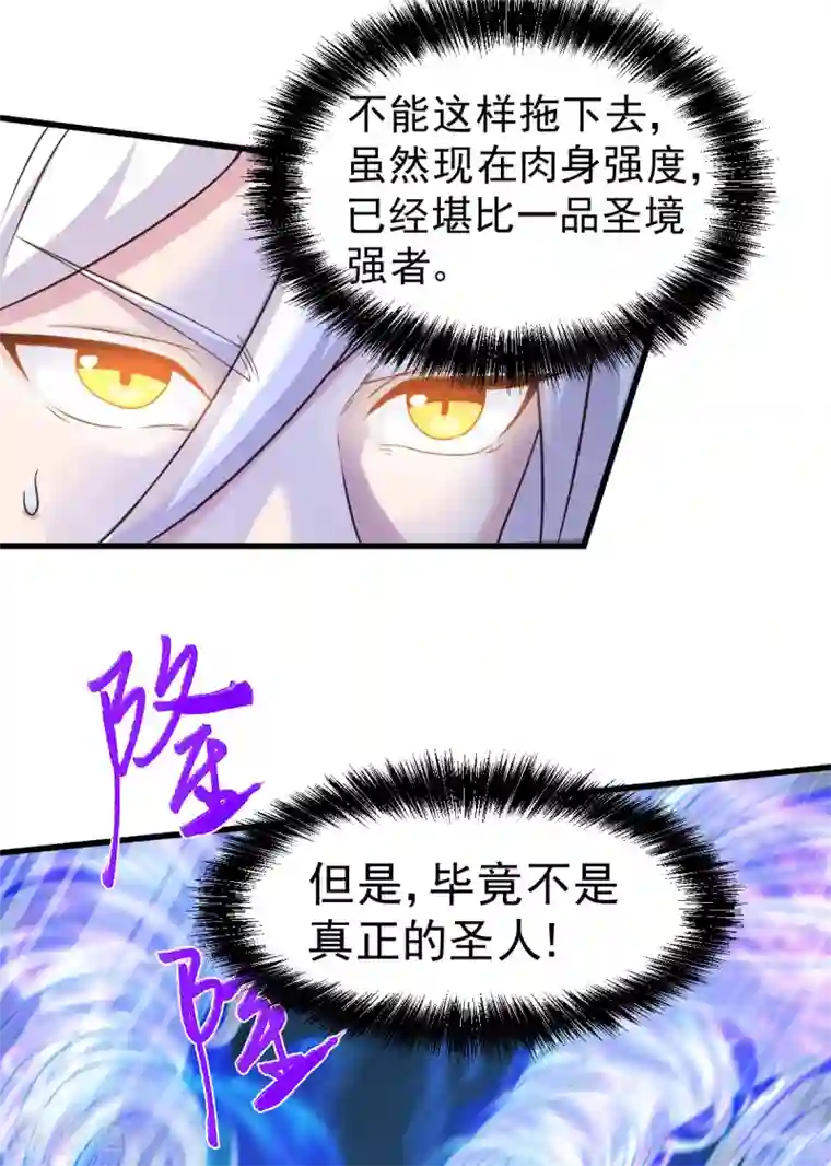 本婿修的是贱道第122话 姜寒死里逃生