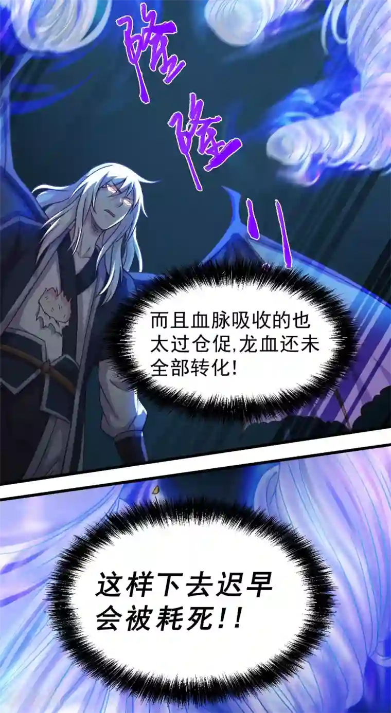 本婿修的是贱道第122话 姜寒死里逃生