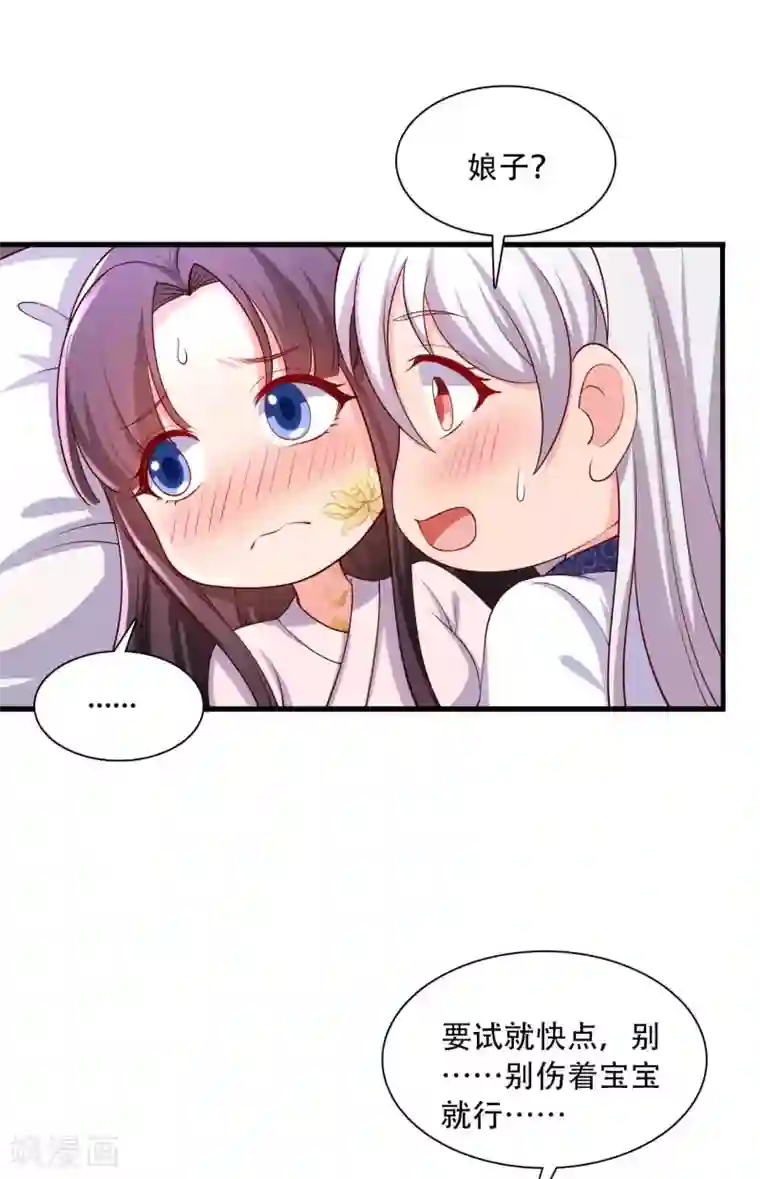 农家娘子有喜了第90话 别伤着宝宝