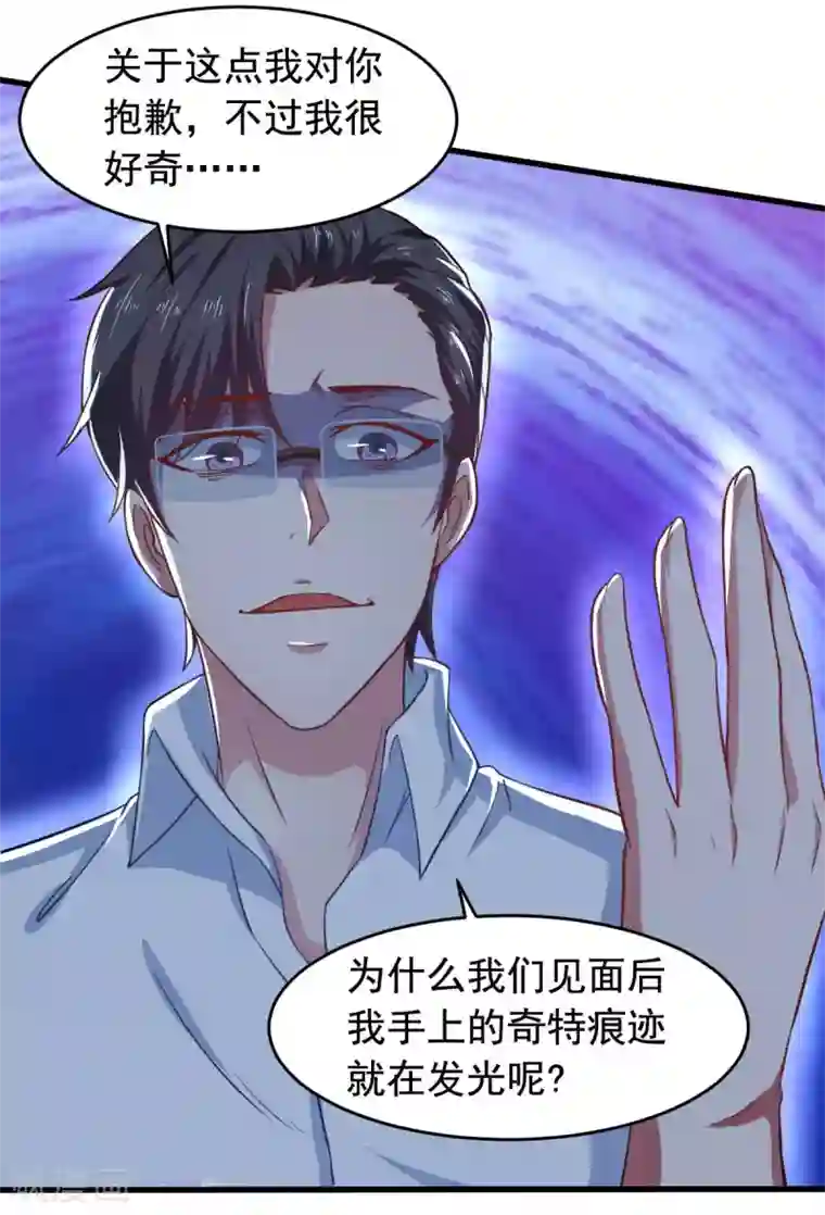 我在美人堆里当反派第57话 吃我杨叫兽电击！