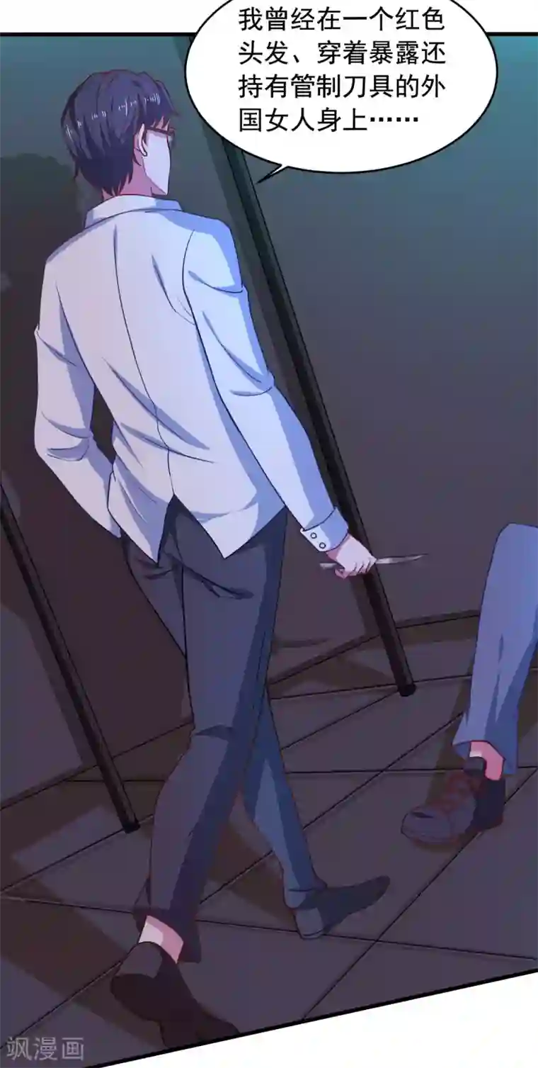 我在美人堆里当反派第57话 吃我杨叫兽电击！