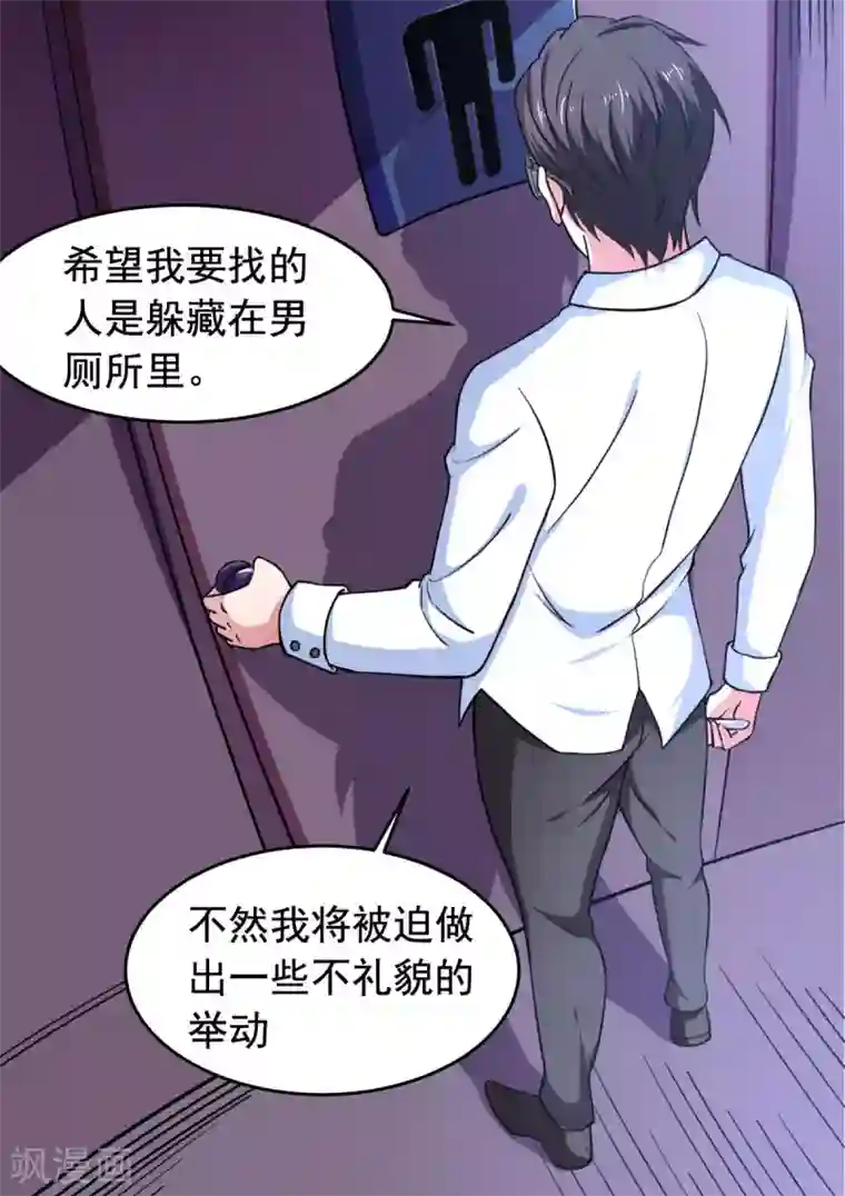 我在美人堆里当反派第57话 吃我杨叫兽电击！