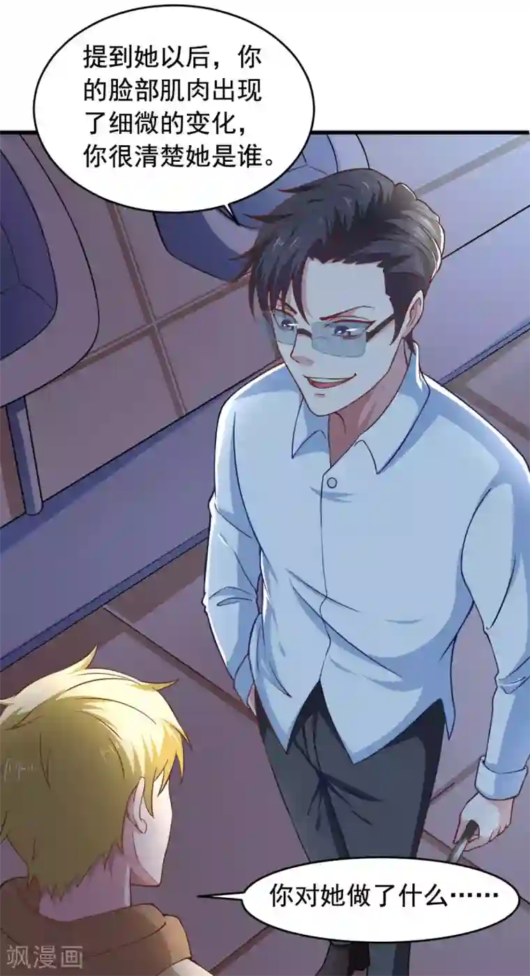 我在美人堆里当反派第57话 吃我杨叫兽电击！