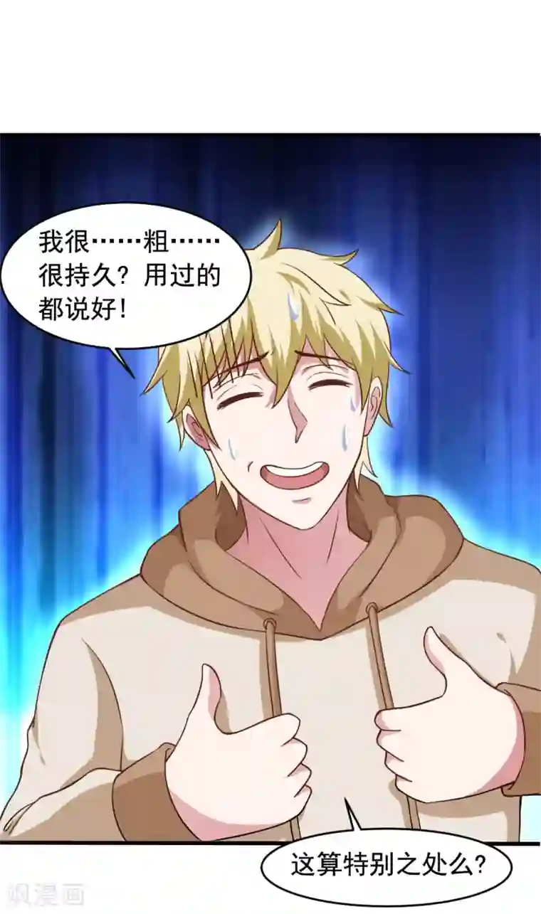 我在美人堆里当反派第57话 吃我杨叫兽电击！