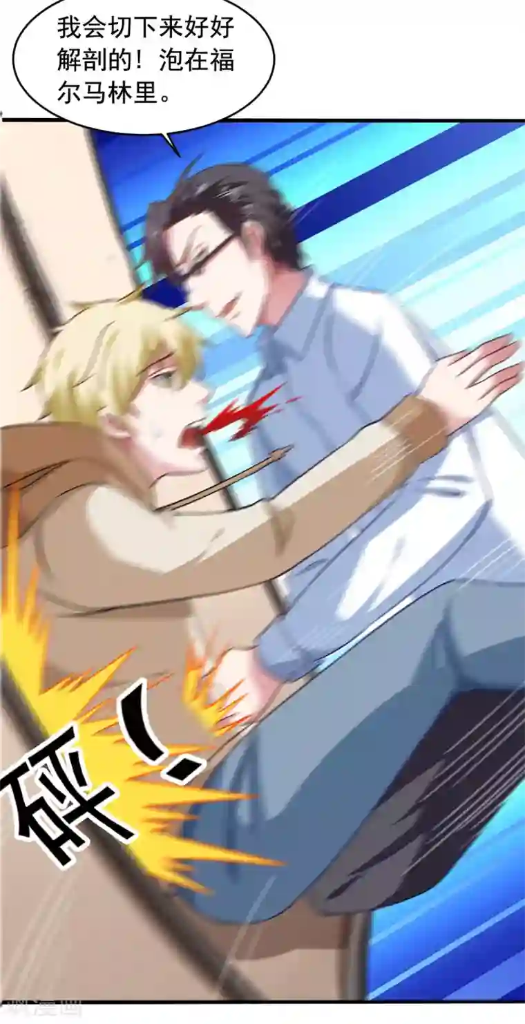 我在美人堆里当反派第57话 吃我杨叫兽电击！