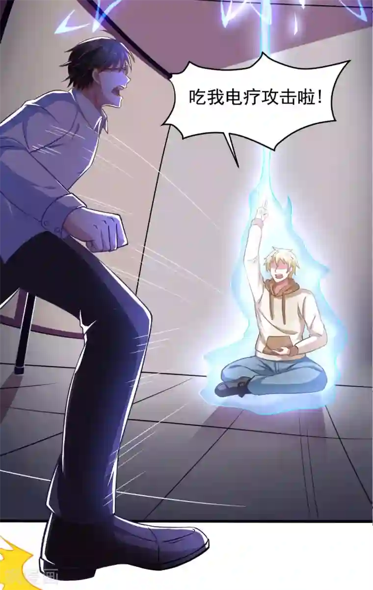 我在美人堆里当反派第57话 吃我杨叫兽电击！