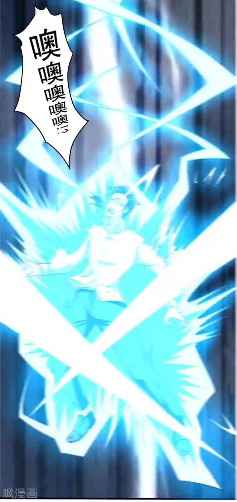 我在美人堆里当反派第57话 吃我杨叫兽电击！