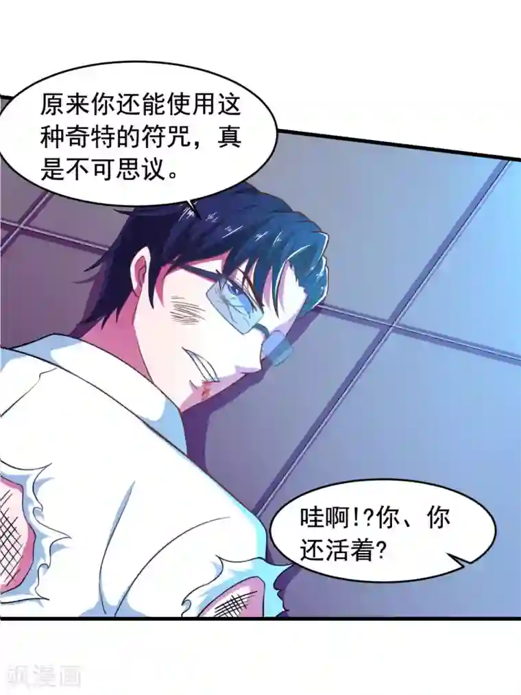 我在美人堆里当反派第57话 吃我杨叫兽电击！