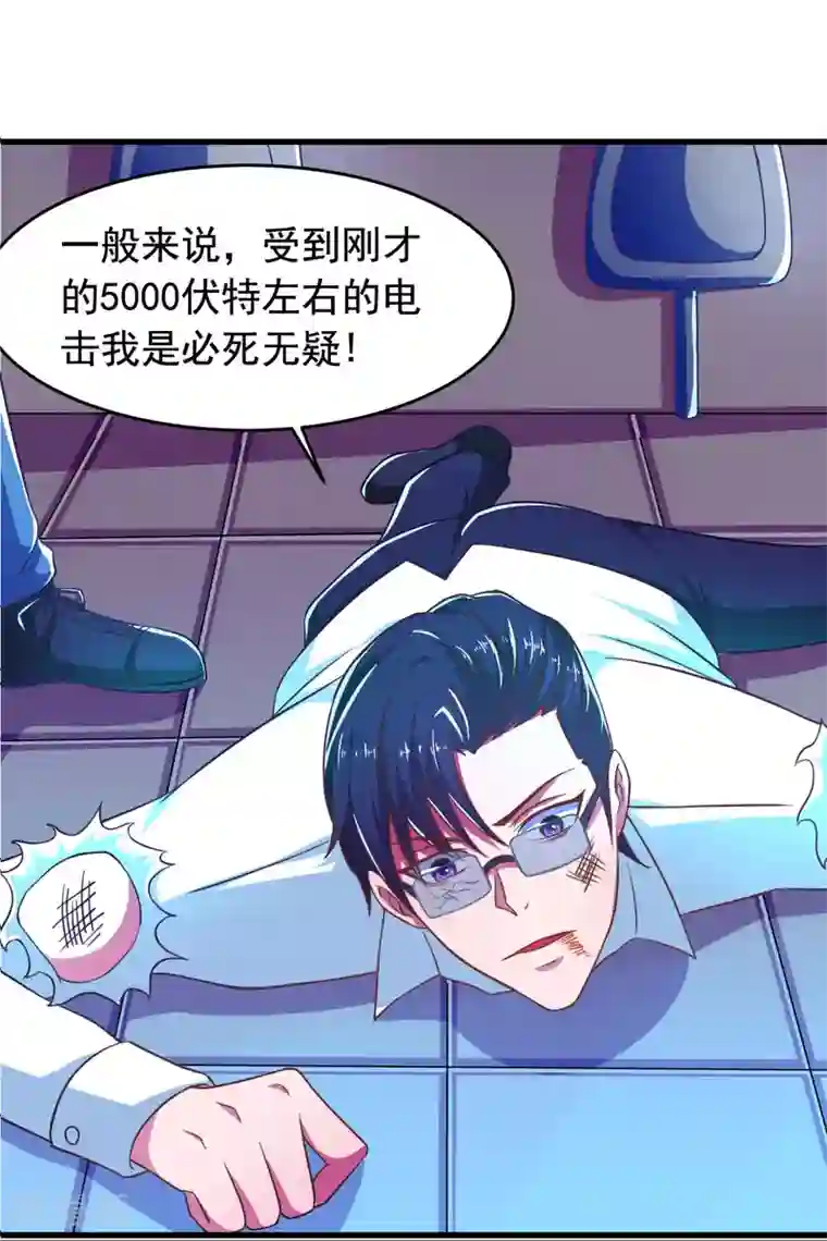 我在美人堆里当反派第57话 吃我杨叫兽电击！